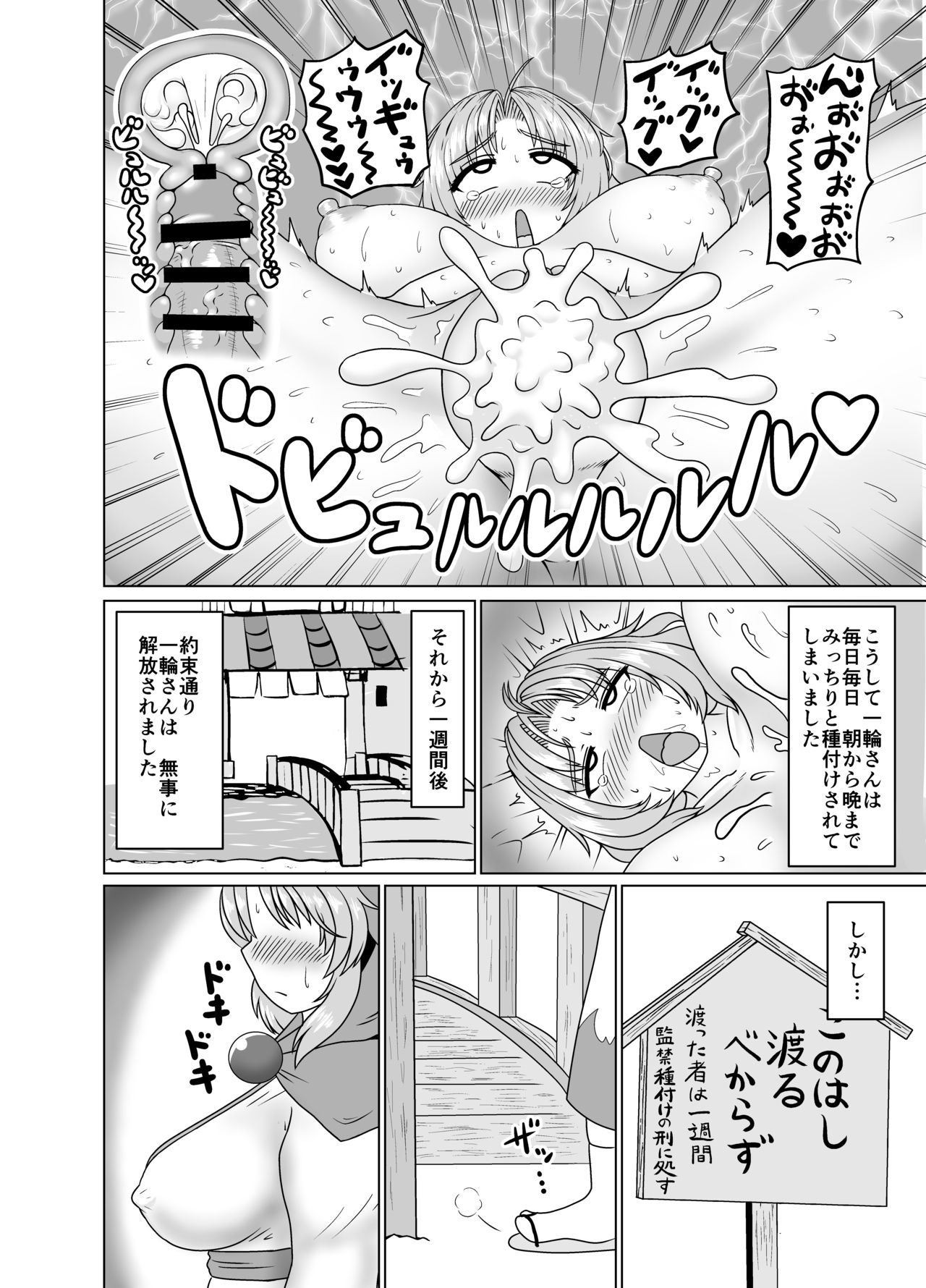 Gensoukyou Dosukebe Mukashibanashi Ichirin-san page 10 full