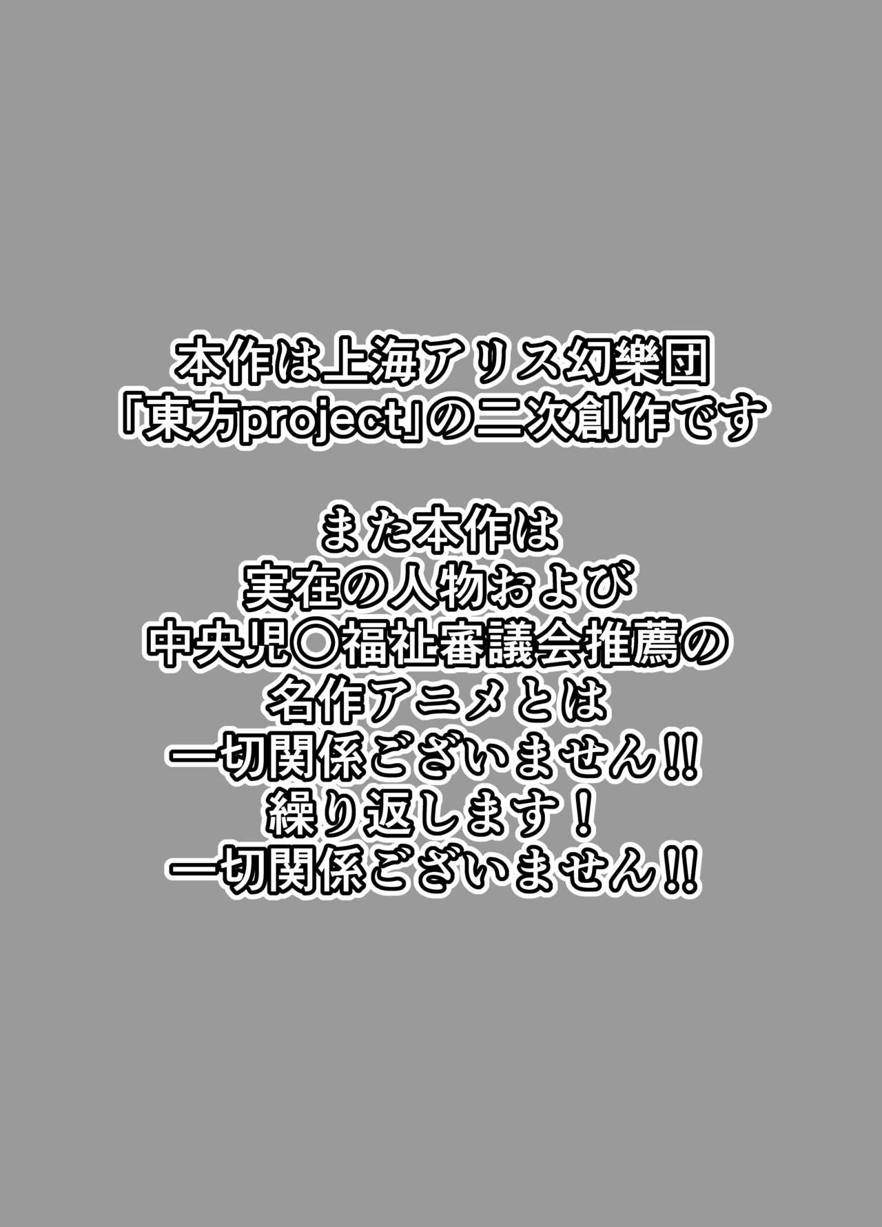 Gensoukyou Dosukebe Mukashibanashi Ichirin-san page 2 full