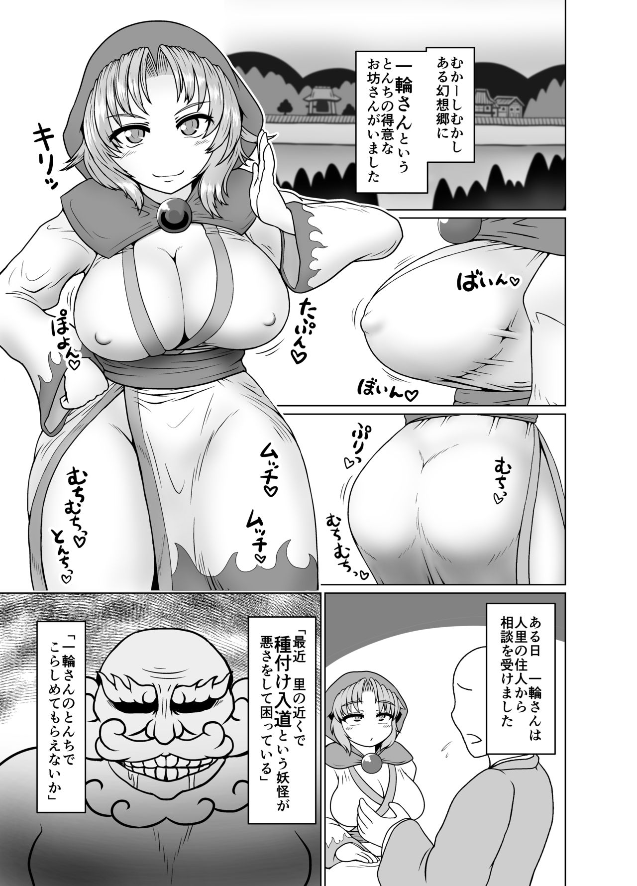 Gensoukyou Dosukebe Mukashibanashi Ichirin-san page 3 full