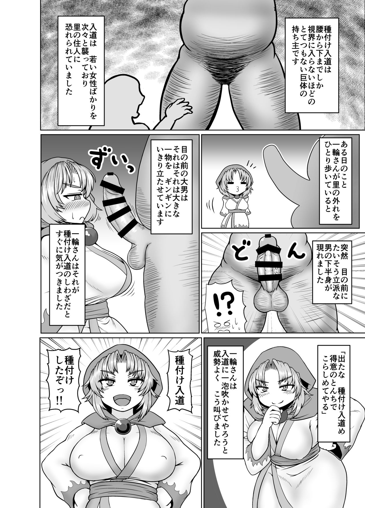 Gensoukyou Dosukebe Mukashibanashi Ichirin-san page 4 full