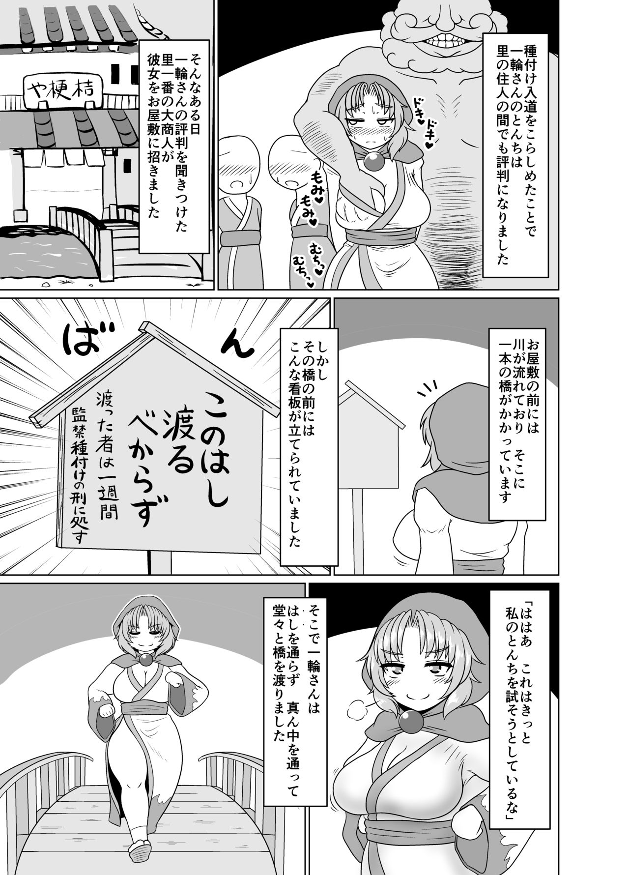 Gensoukyou Dosukebe Mukashibanashi Ichirin-san page 7 full