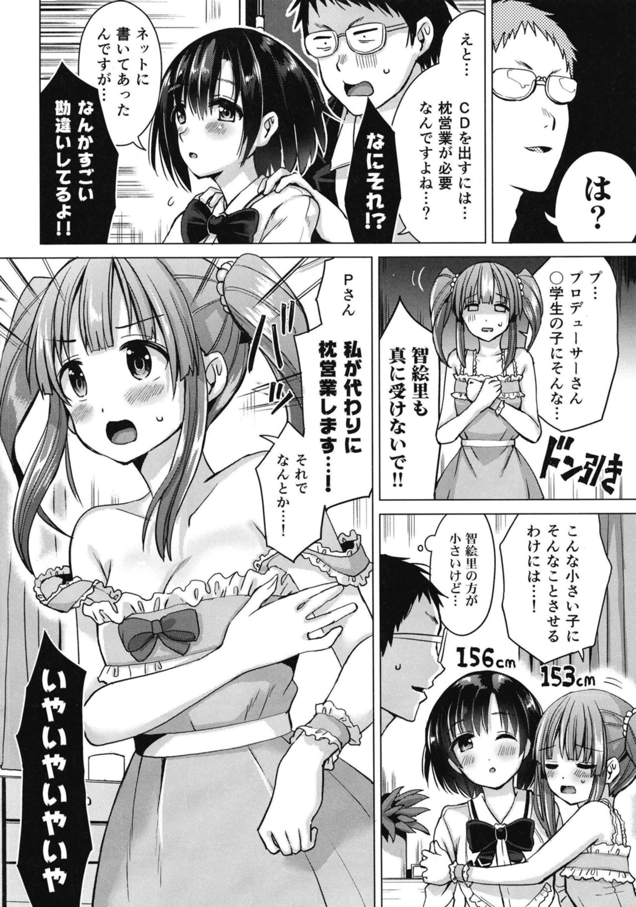 Hotaru-chan ni Makura Eigyou Sareru Hon page 4 full
