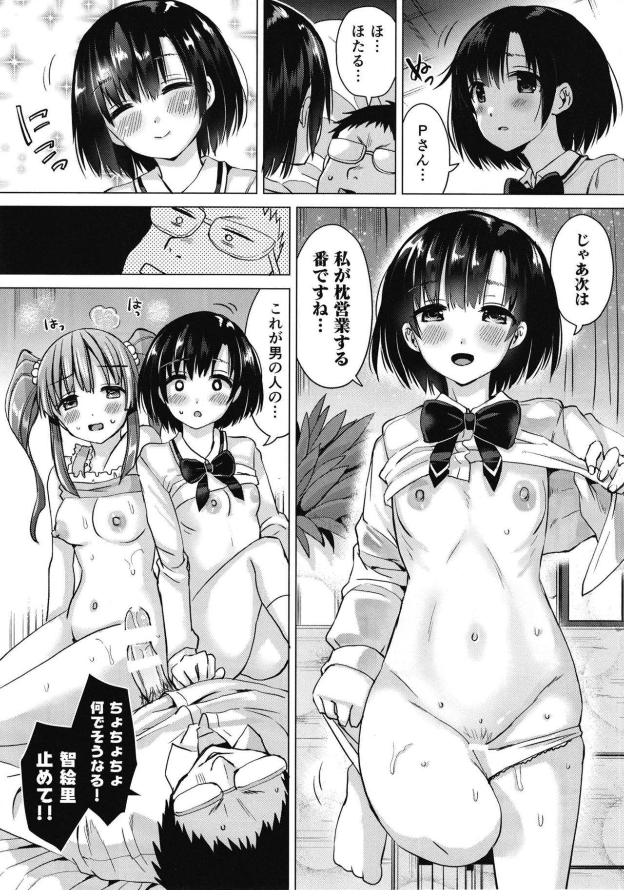 Hotaru-chan ni Makura Eigyou Sareru Hon page 9 full