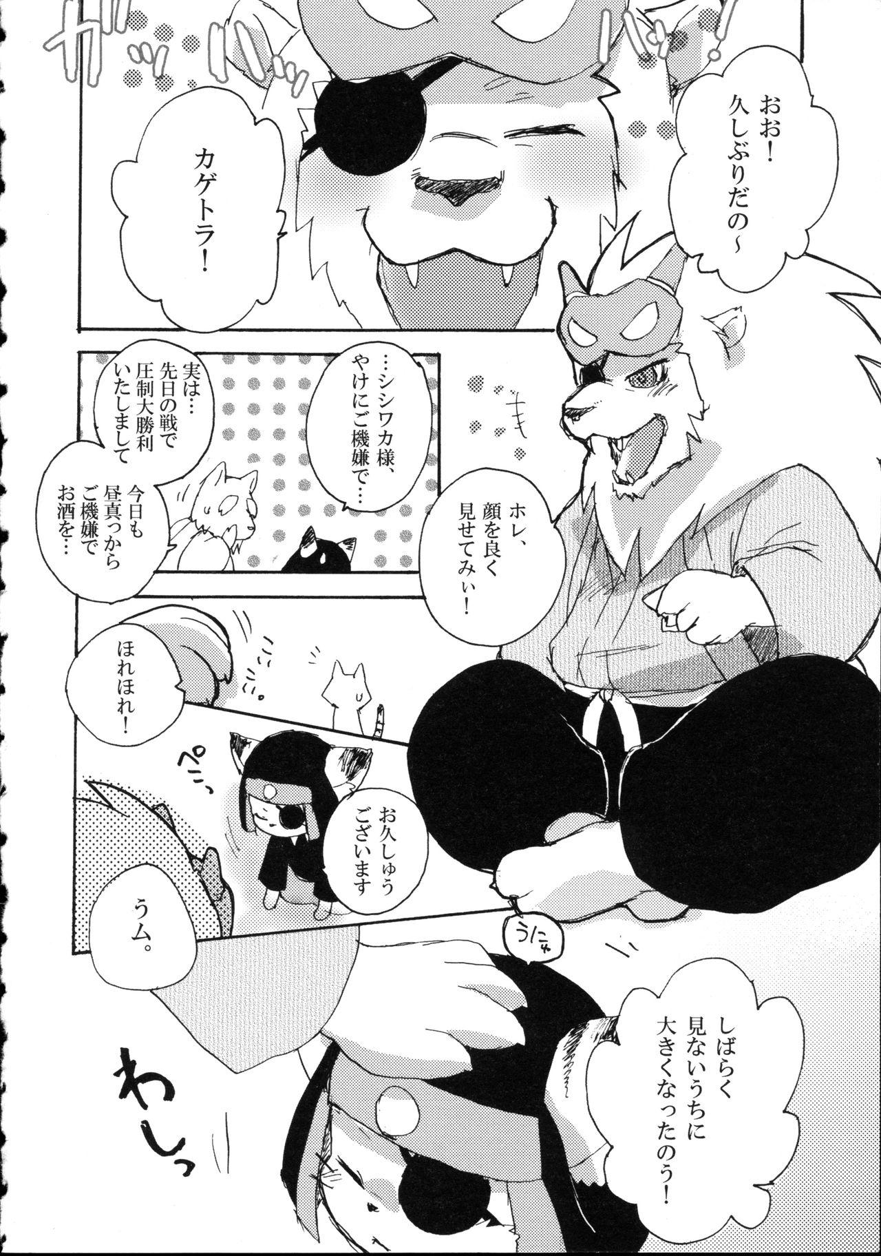 Kemonism! page 6 full