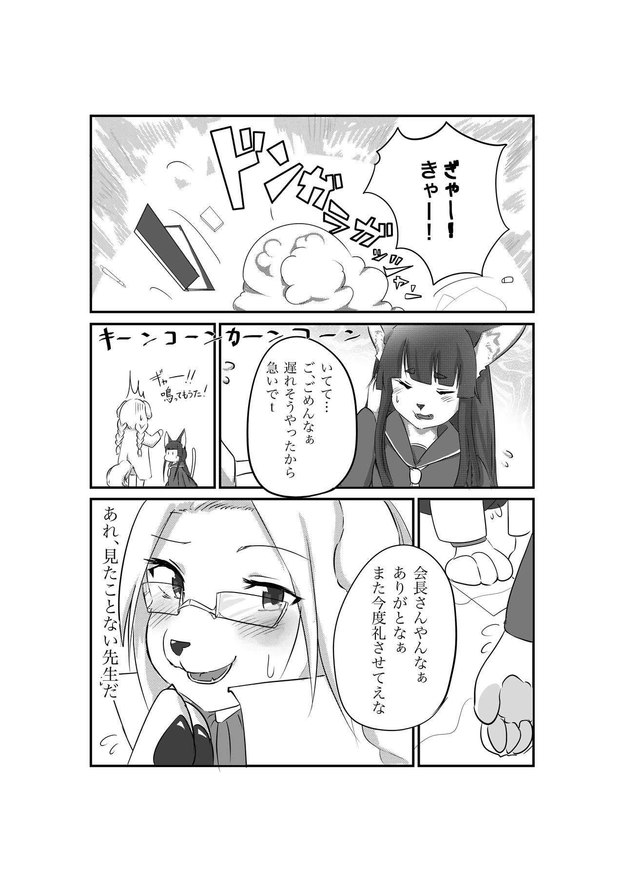 Fur Pre In page 6 full