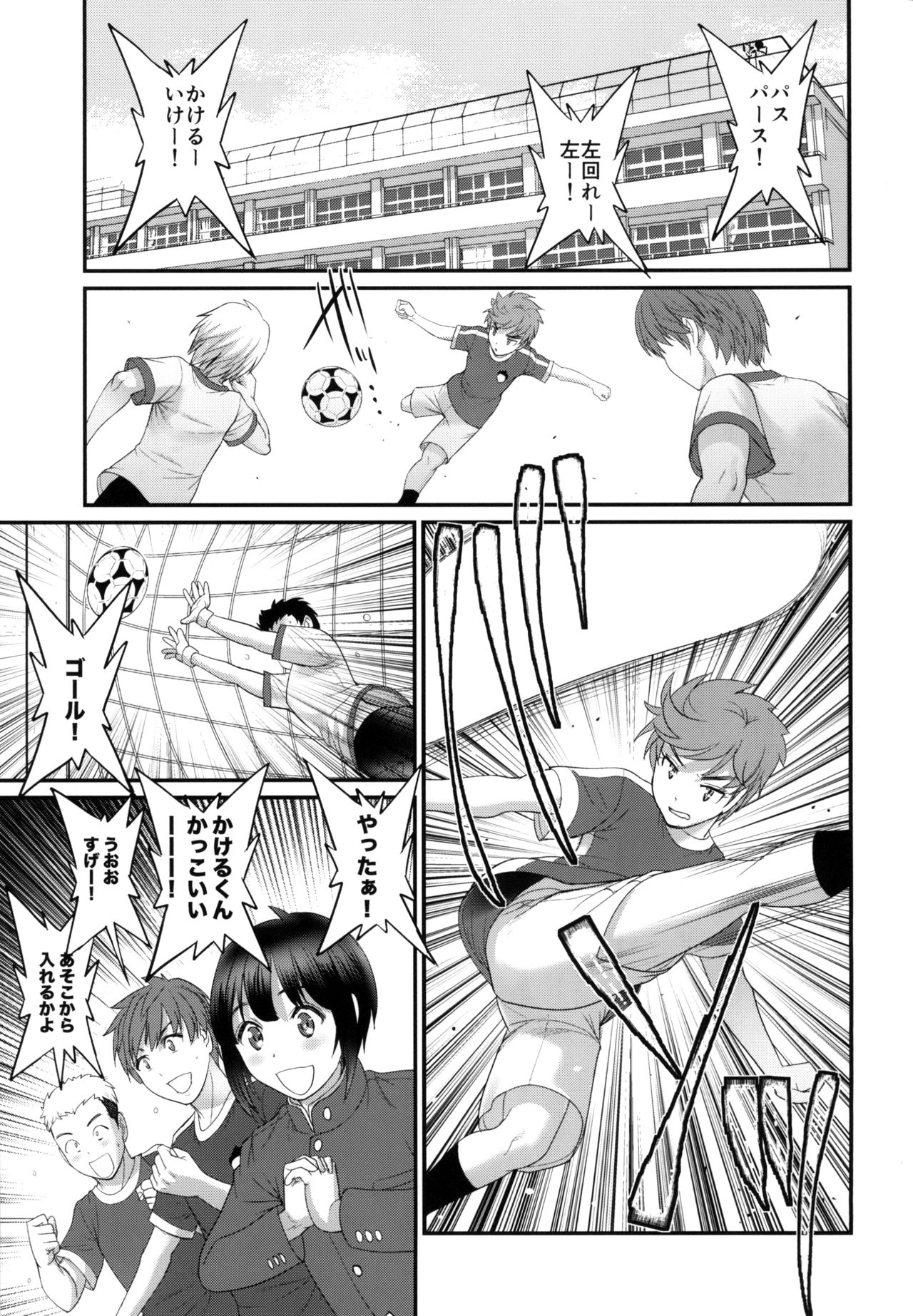 Tsubasa-kun to Kakeru-kun  Okawari page 3 full