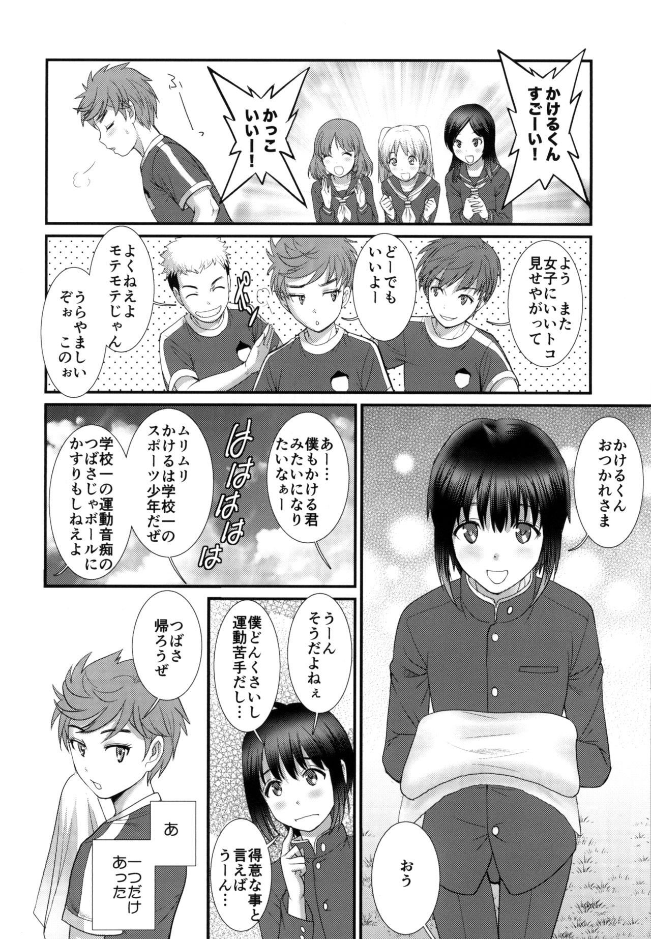 Tsubasa-kun to Kakeru-kun  Okawari page 4 full