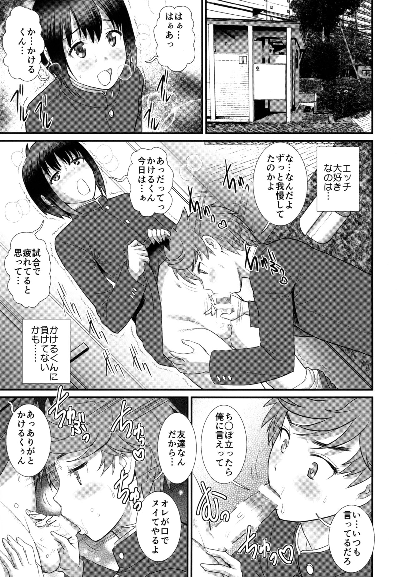 Tsubasa-kun to Kakeru-kun  Okawari page 5 full