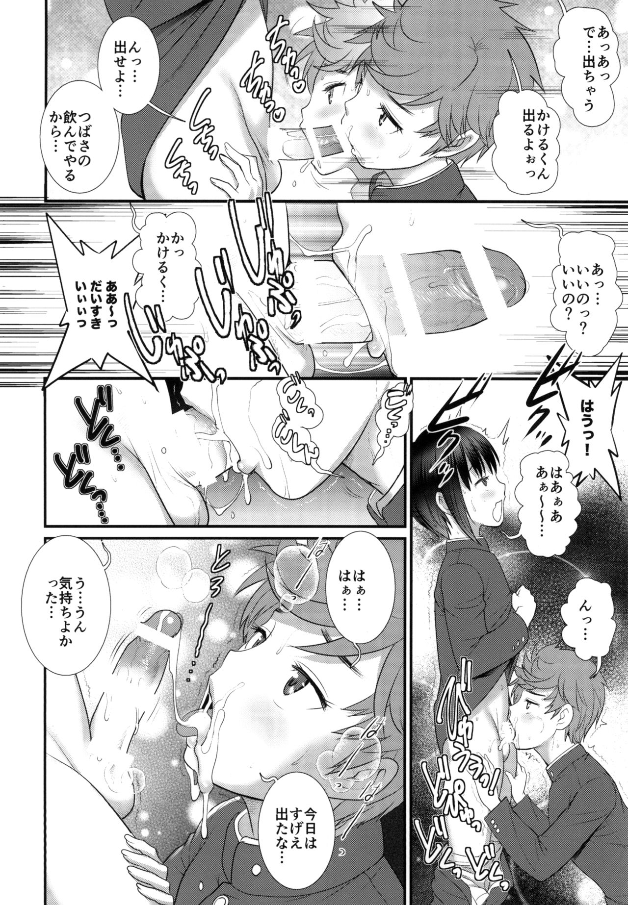 Tsubasa-kun to Kakeru-kun  Okawari page 6 full