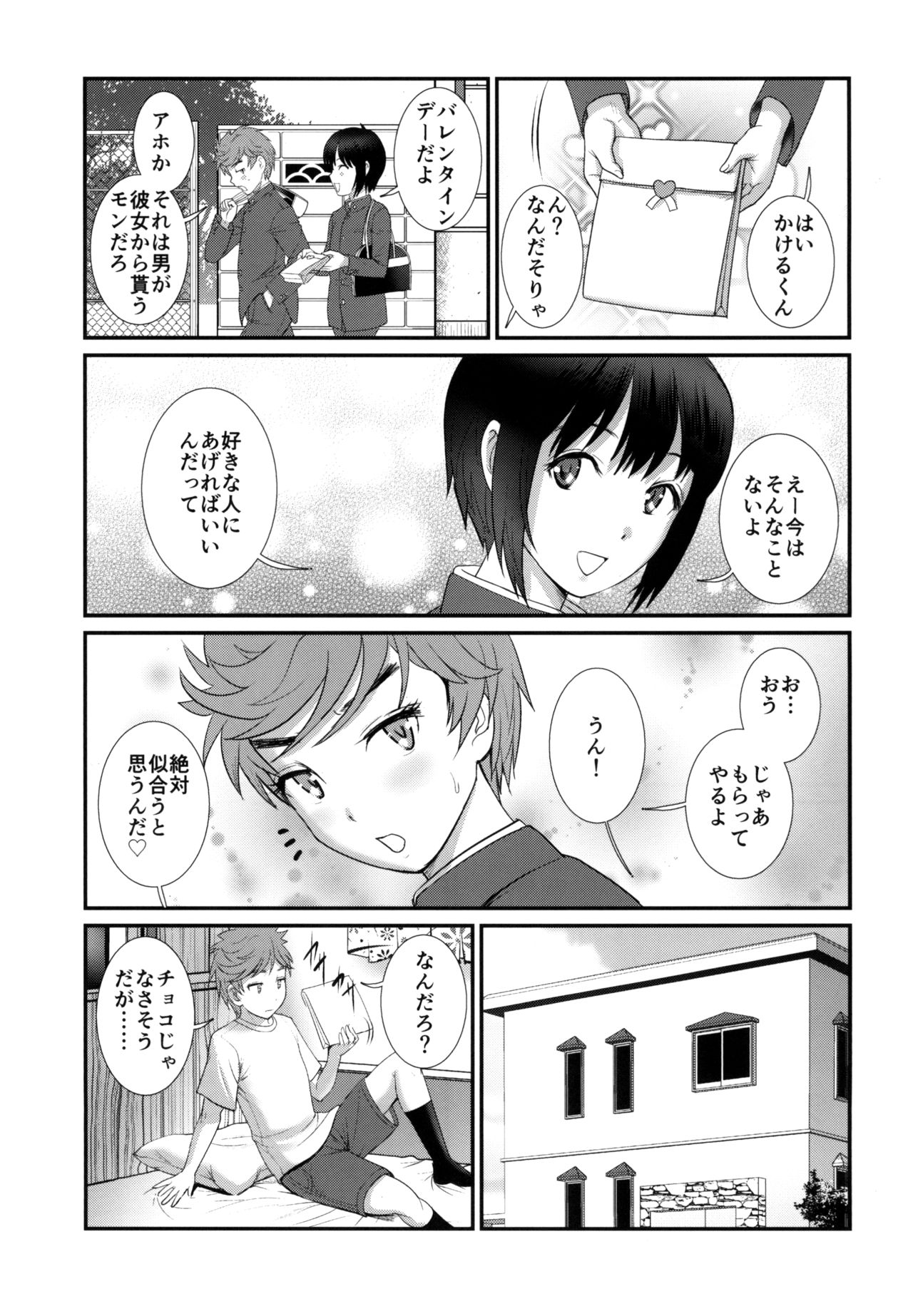 Tsubasa-kun to Kakeru-kun  Okawari page 7 full