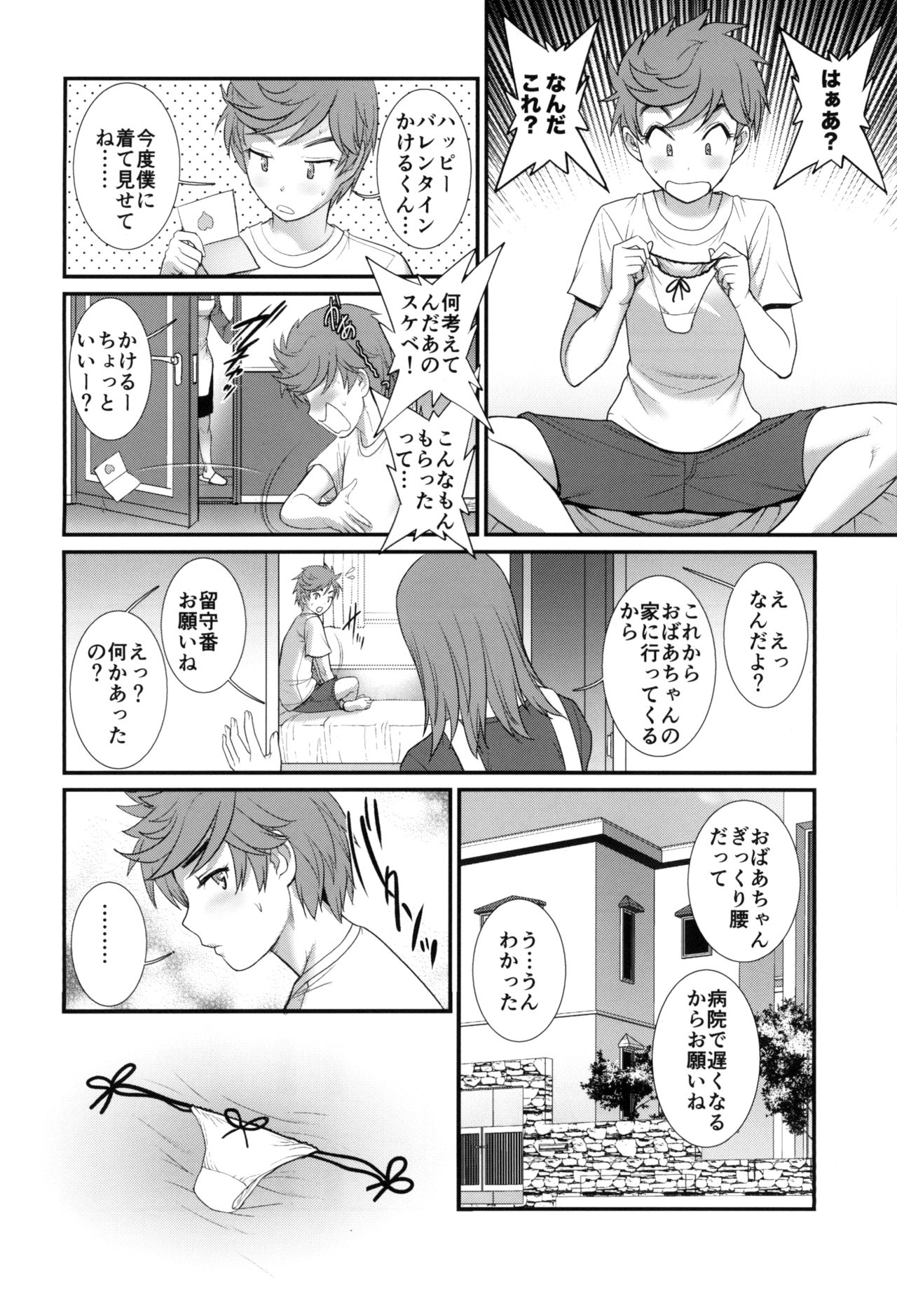 Tsubasa-kun to Kakeru-kun  Okawari page 8 full