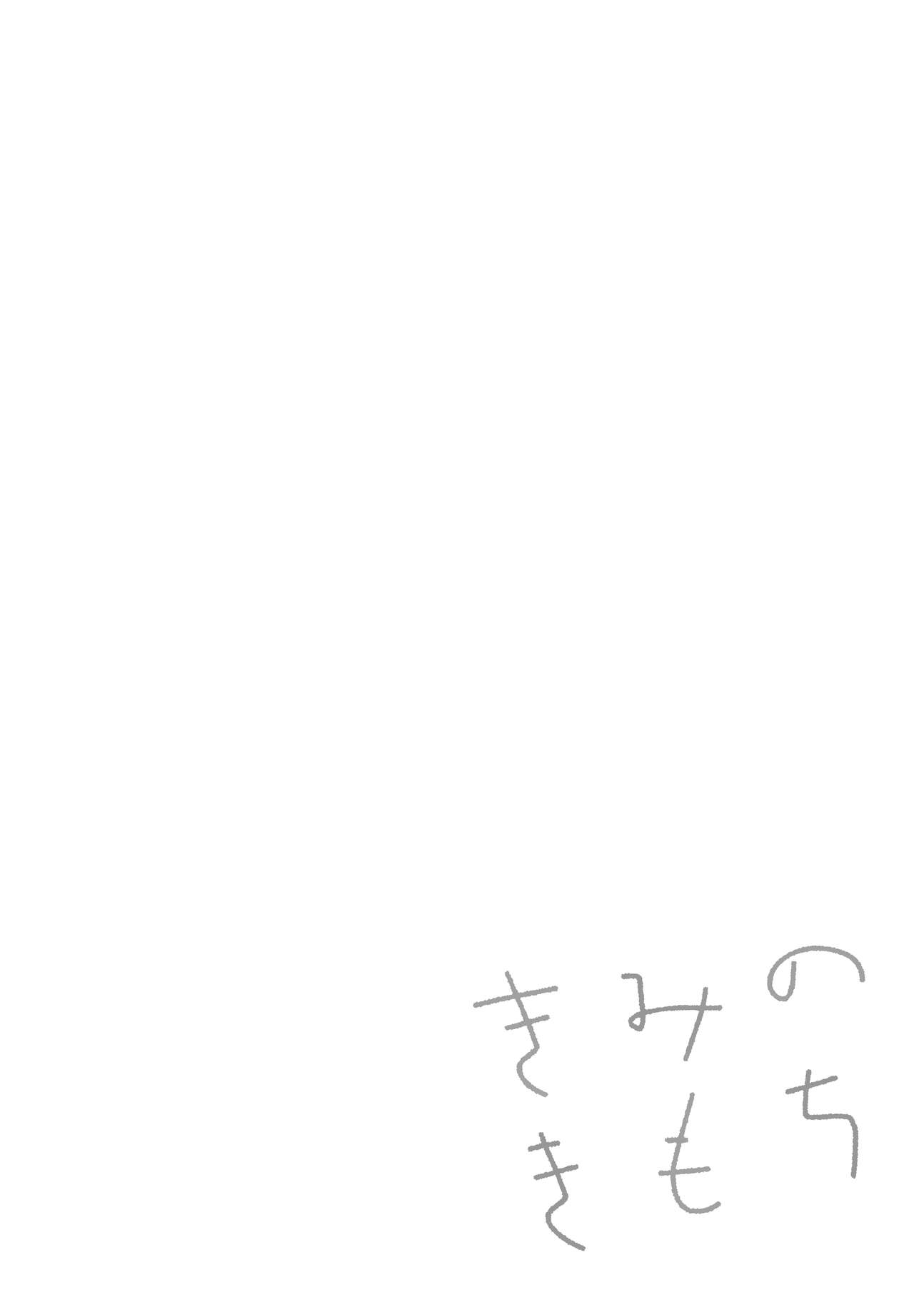 Kimi no Kimochi | Your Feelings page 5 full