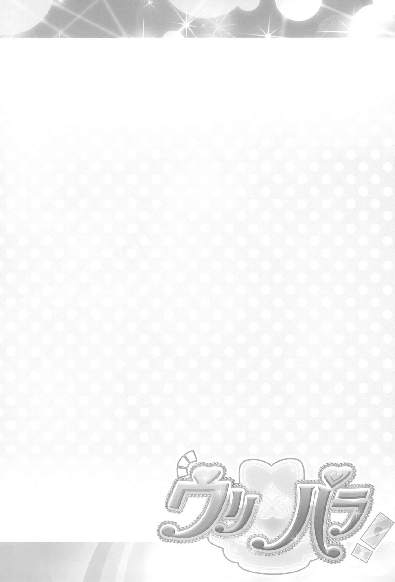 UriPara! page 4 full