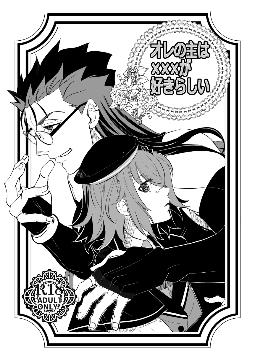 Ore no Aruji wa XXX ga Suki rashii page 2 full