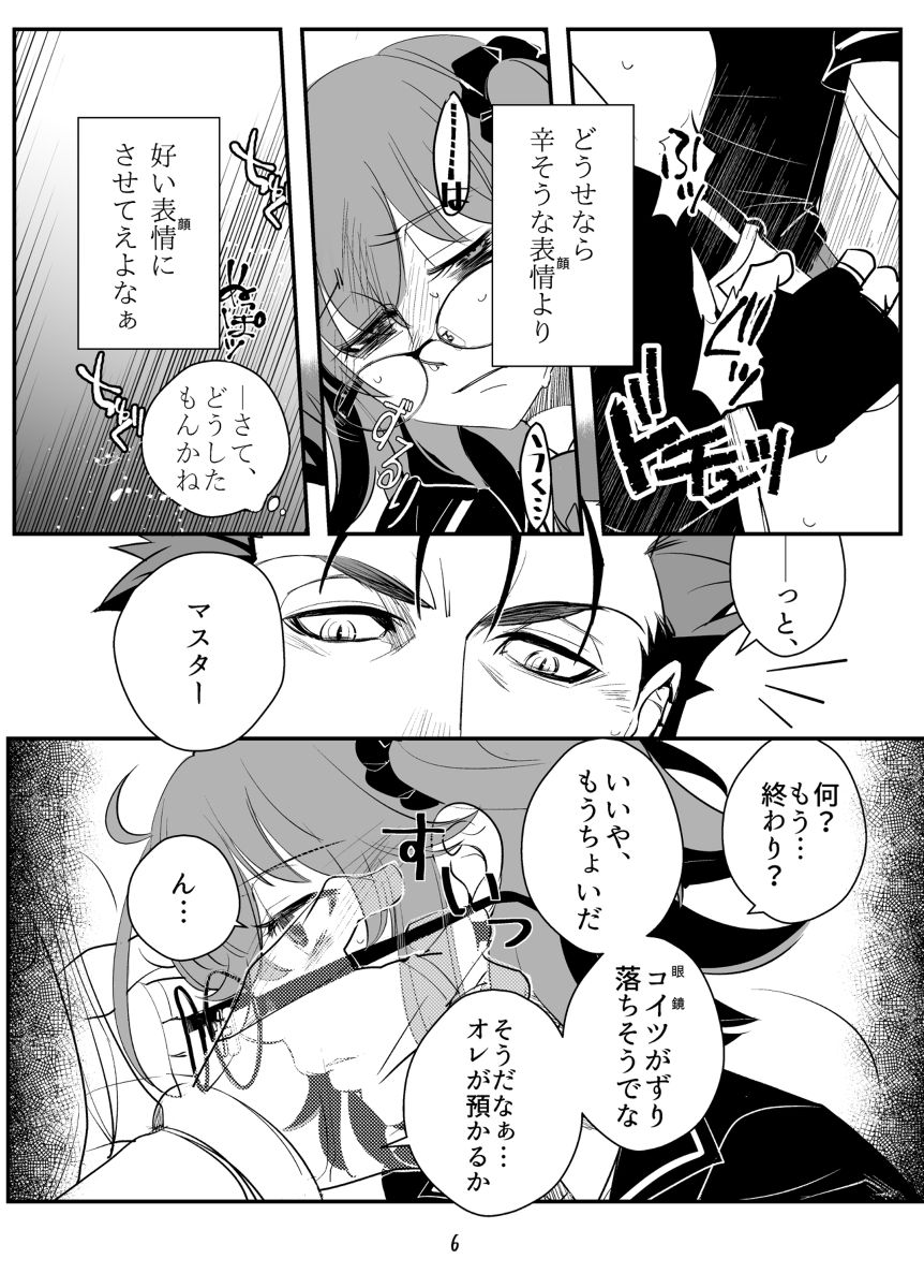 Ore no Aruji wa XXX ga Suki rashii page 6 full