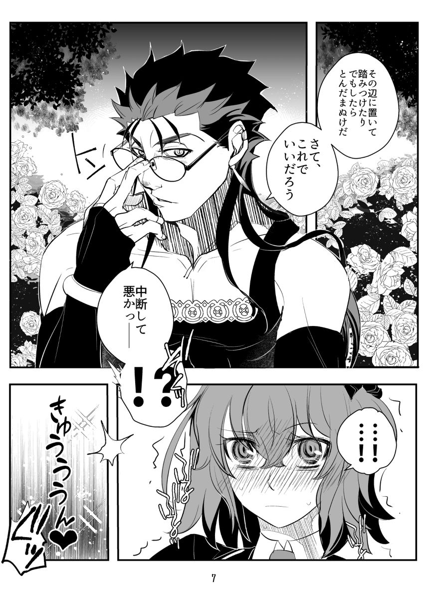 Ore no Aruji wa XXX ga Suki rashii page 7 full