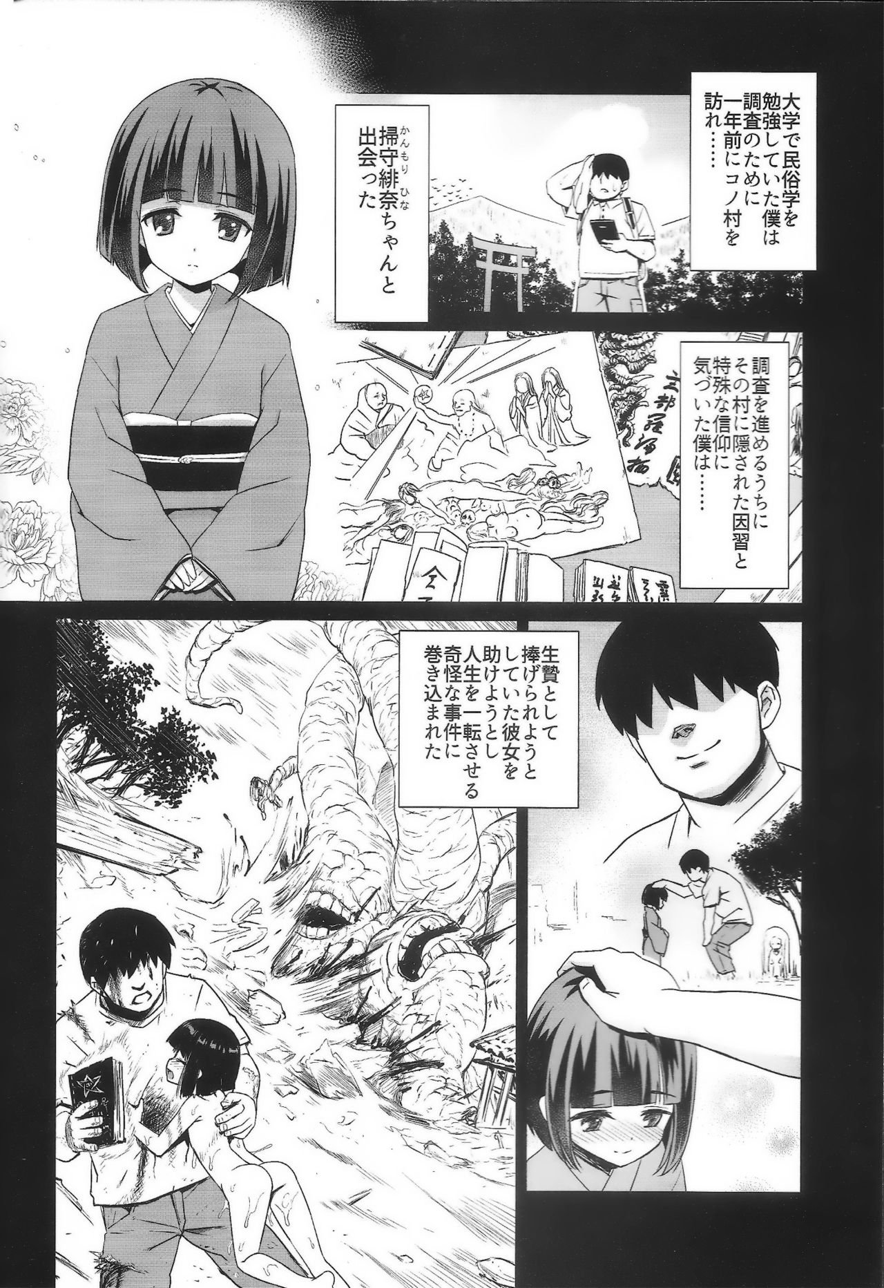 Kanmori Hina no Kinbaku Ryouyou page 5 full