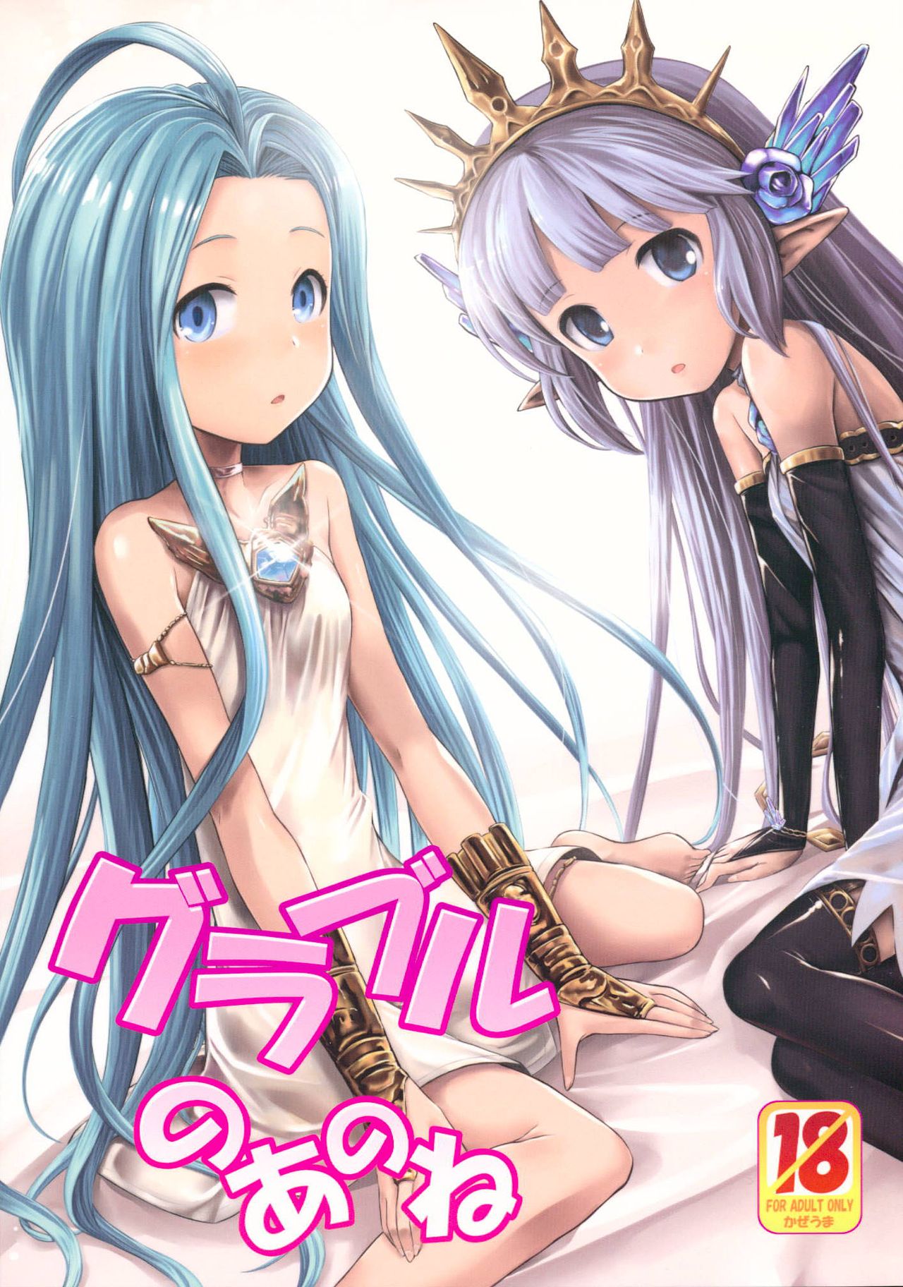 Granblue no Anone | Granblue's You Know What page 1 full