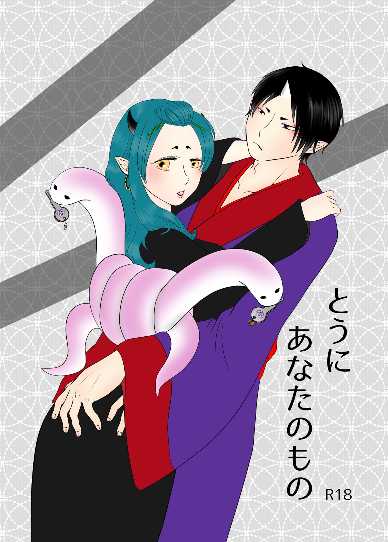 Touni Anata no Mono page 1 full