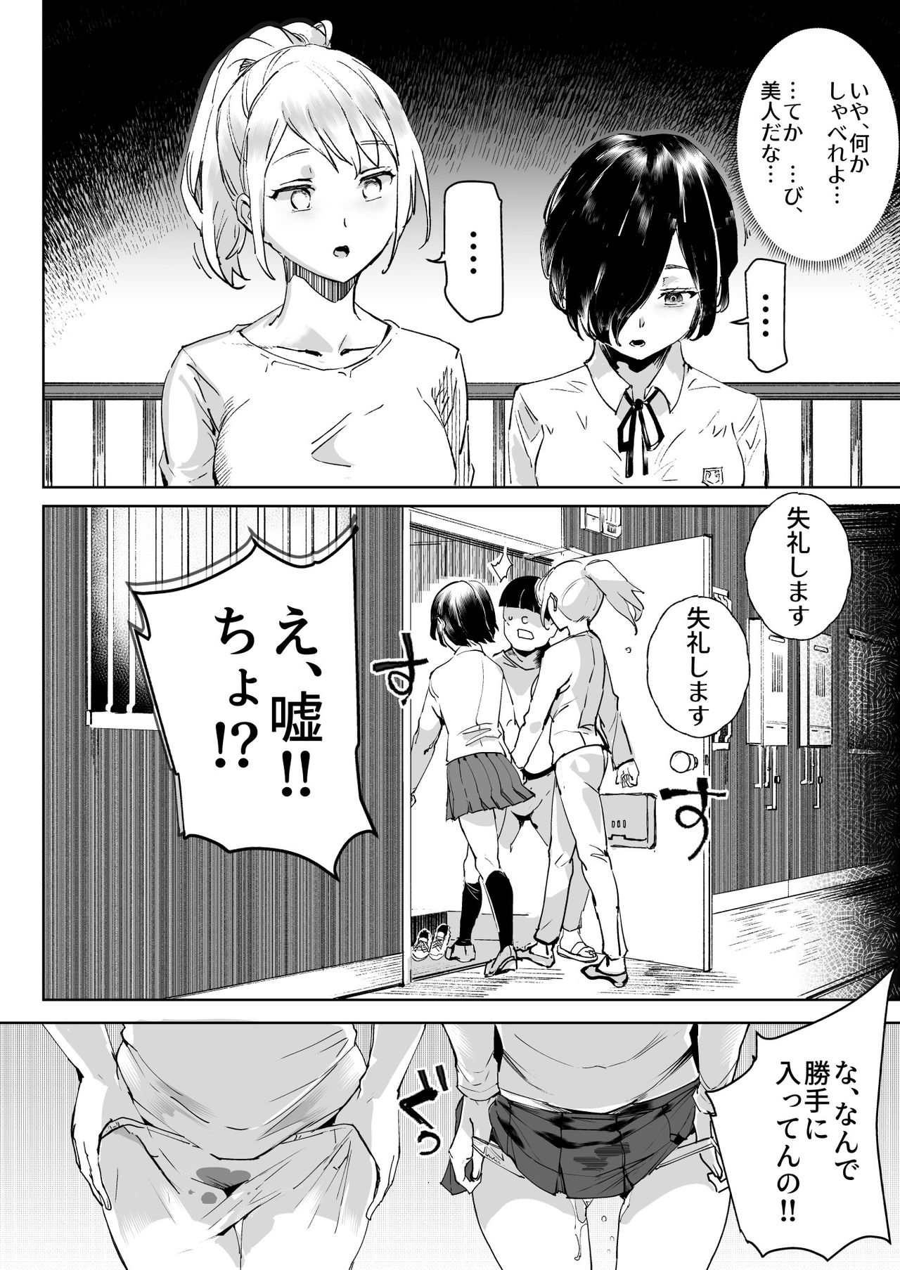 Super Cheat Mission page 5 full