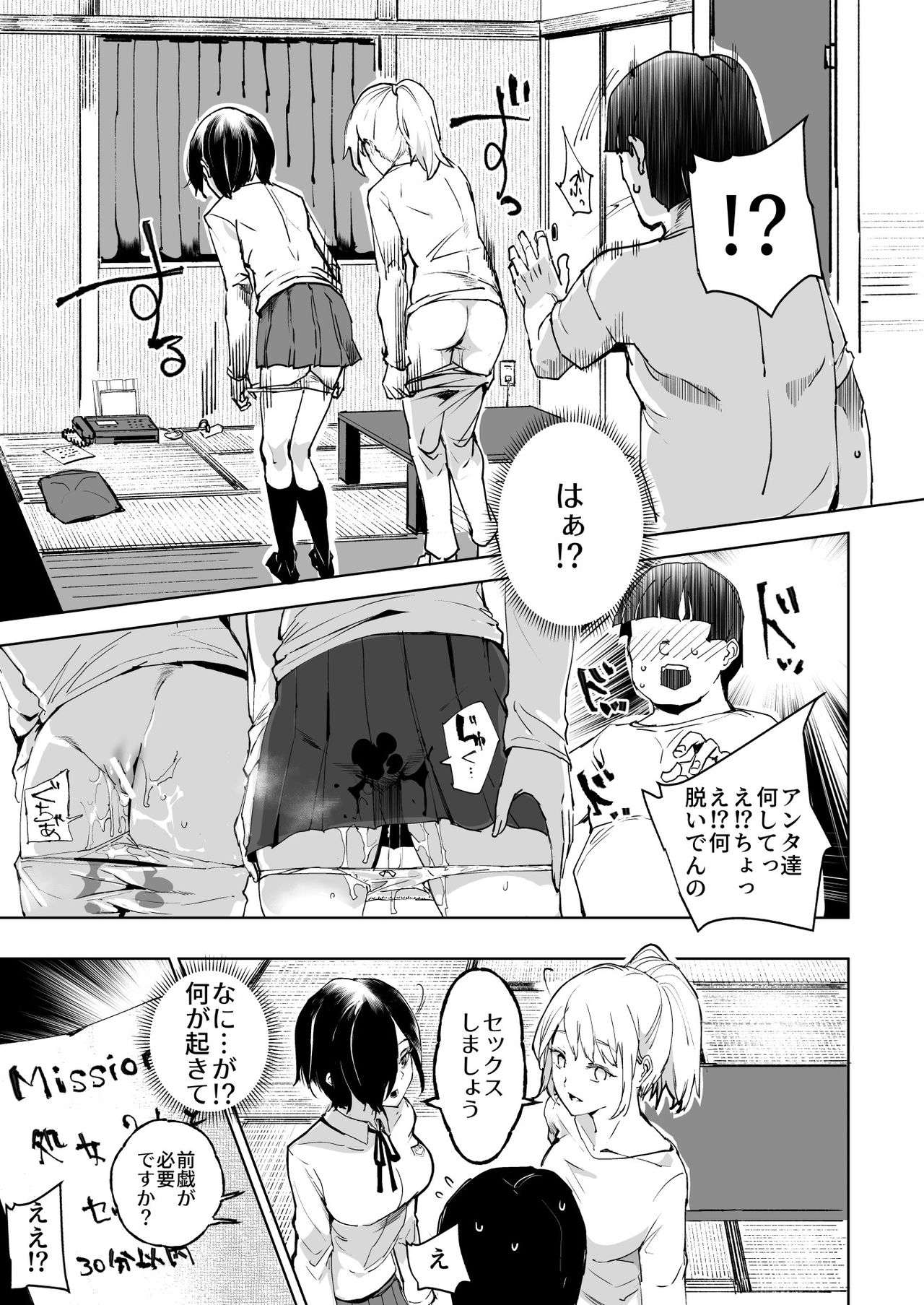 Super Cheat Mission page 6 full