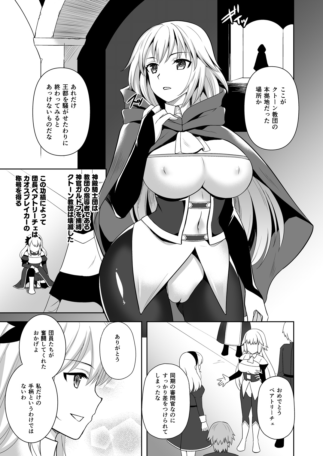 Awakening Sosogareru Konton no Tane page 4 full