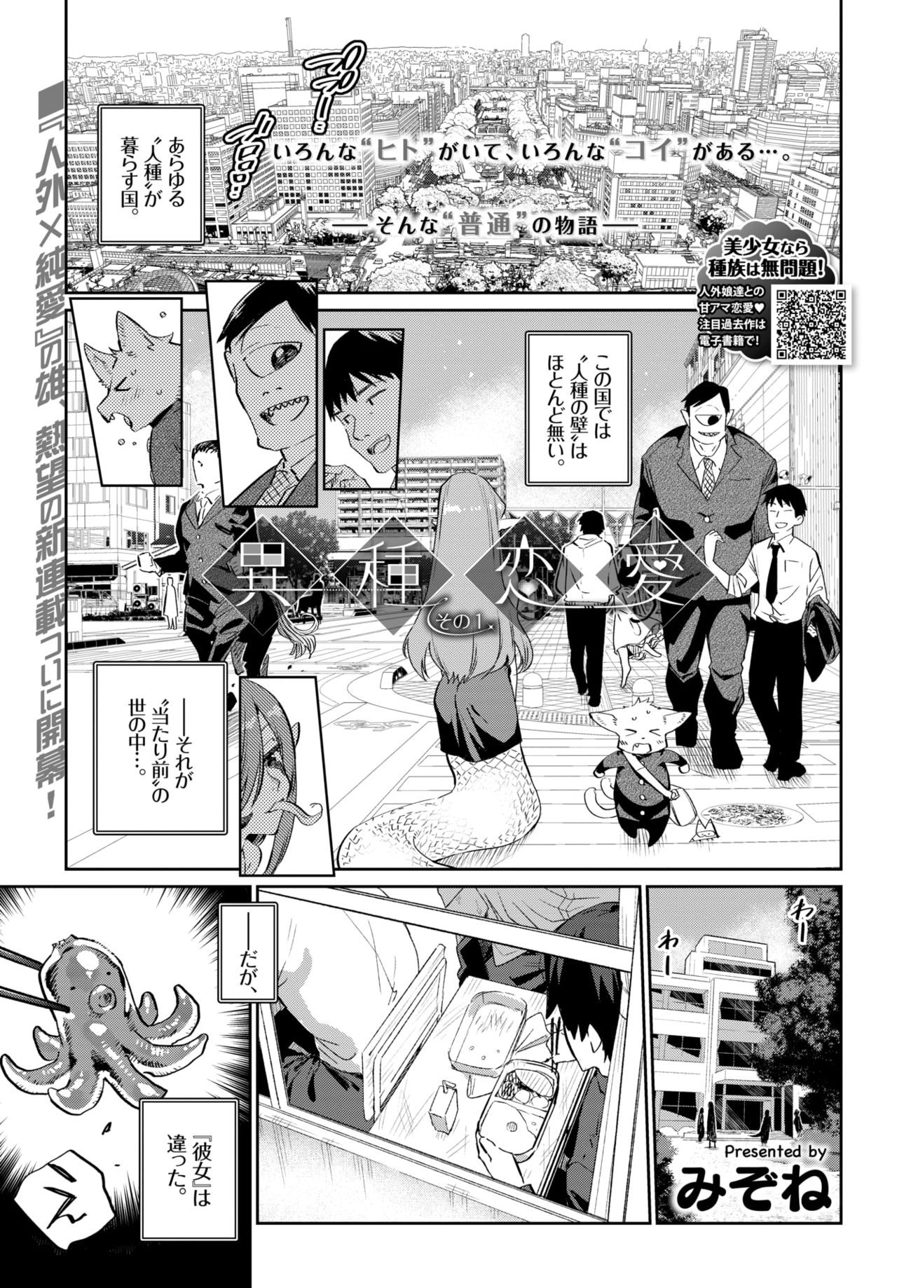Ishu Renai 1-7 page 1 full