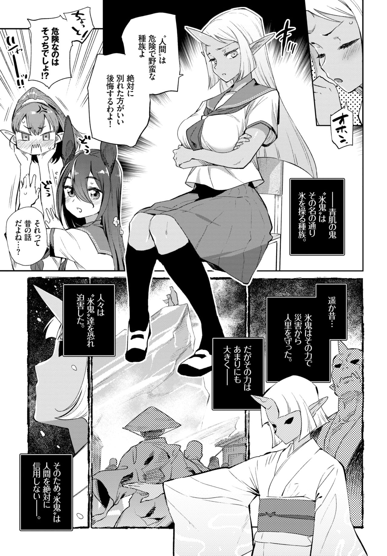 Ishu Renai 1-7 page 3 full
