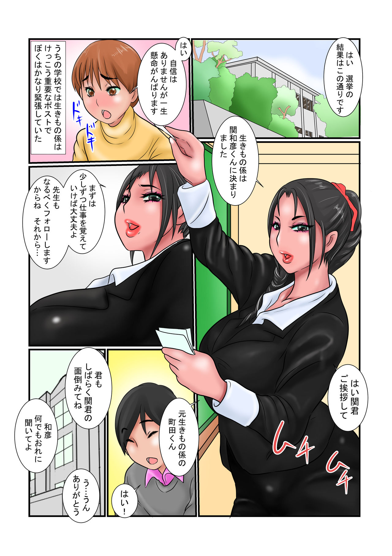 Ikimono Gakari no Oshigoto page 2 full