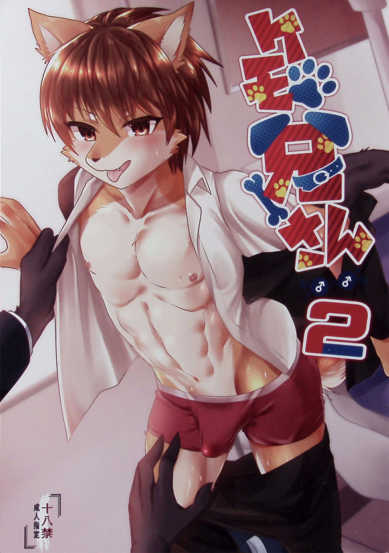 Kemo Nii-san 2 page 1 full