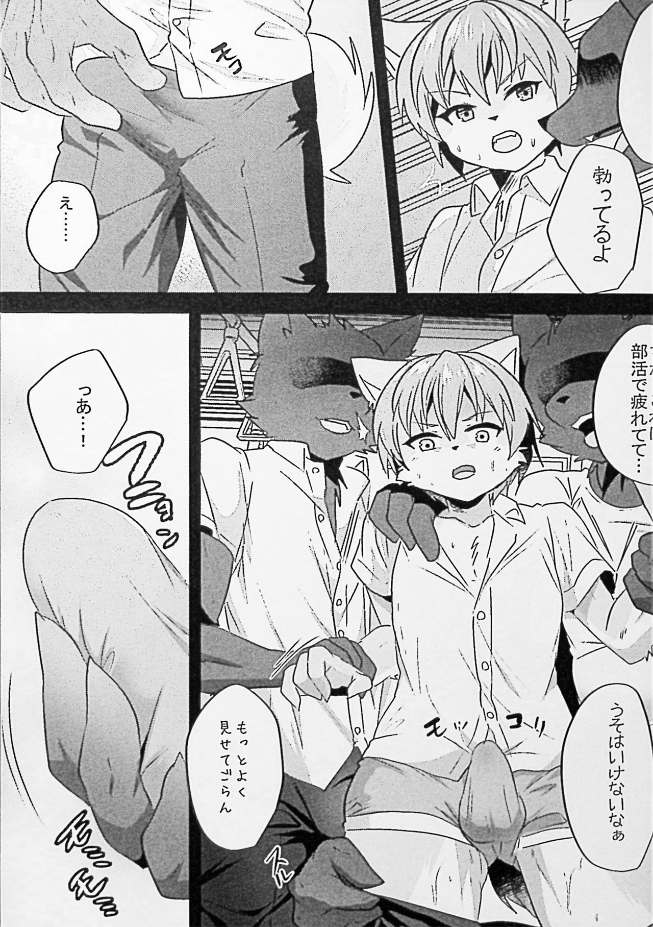 Kemo Nii-san 2 page 10 full