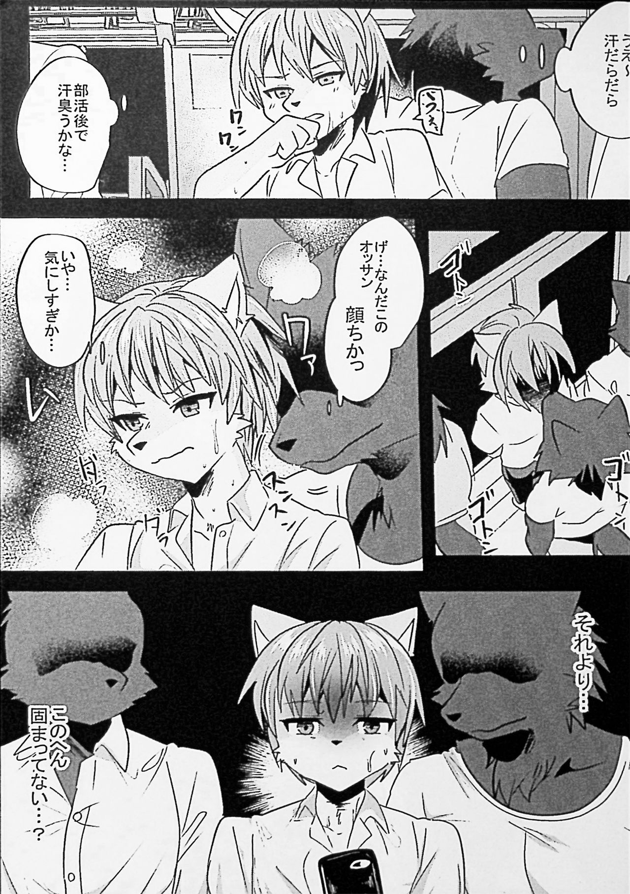 Kemo Nii-san 2 page 8 full