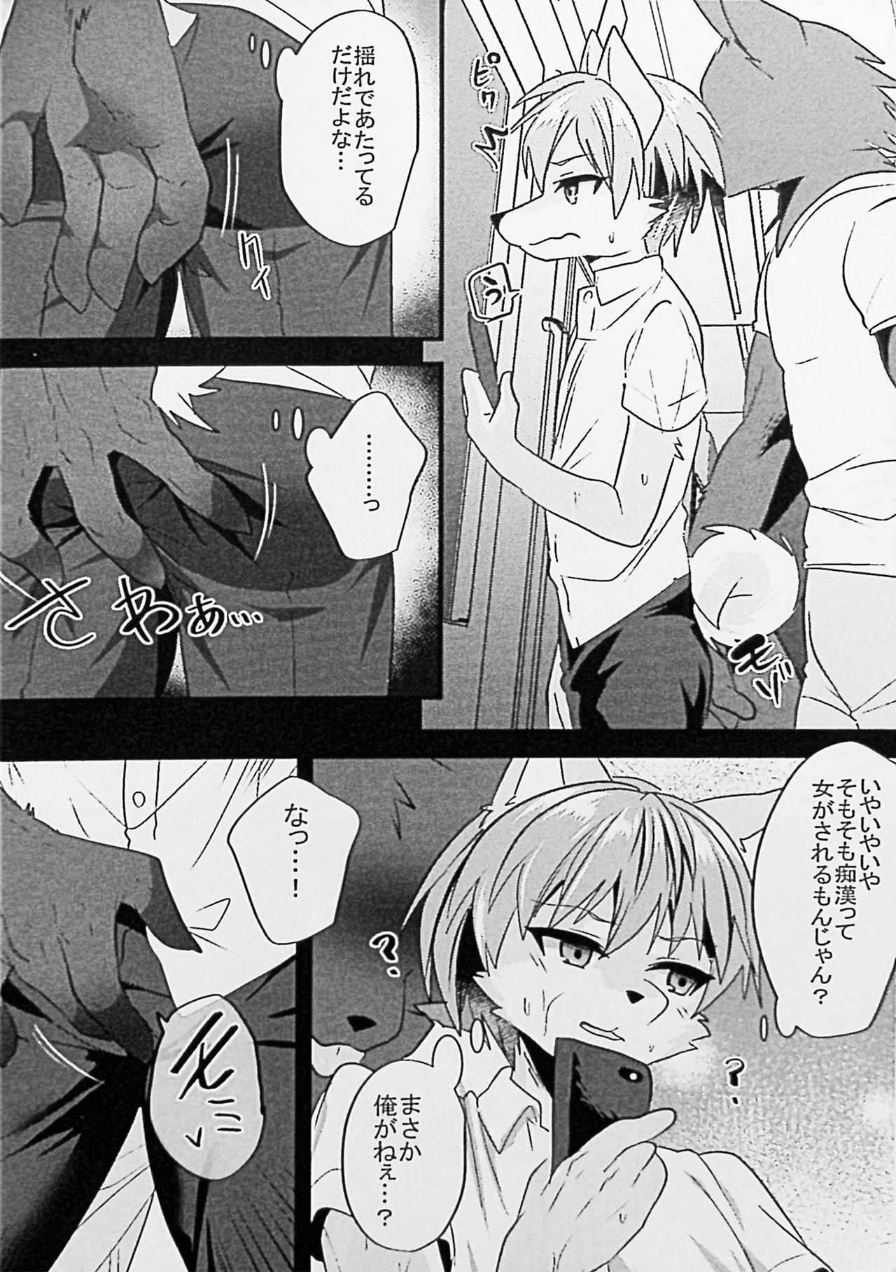 Kemo Nii-san 2 page 9 full