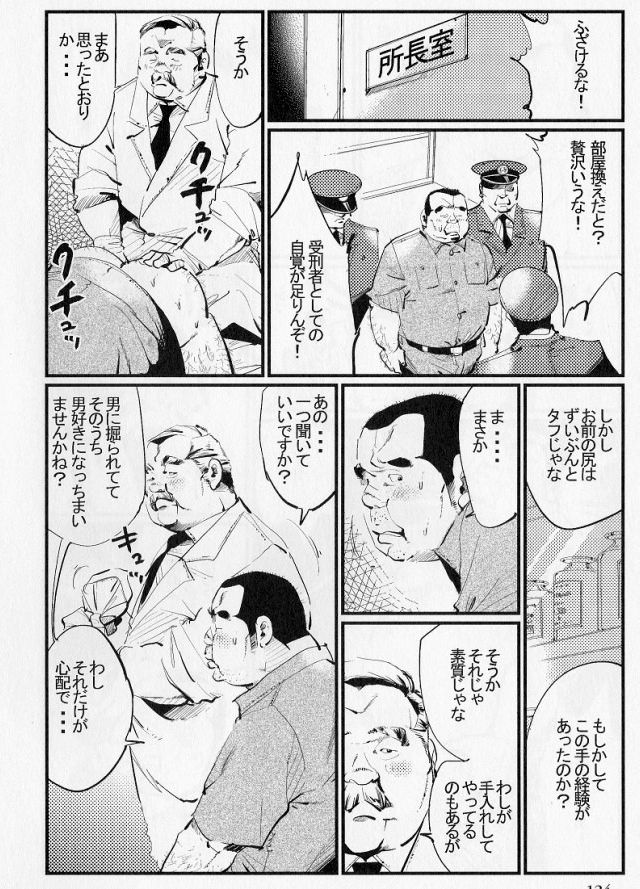 Gokuchuu no Mezame page 10 full