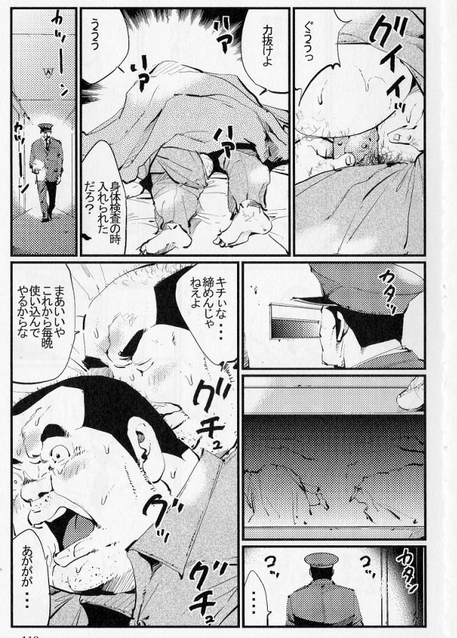 Gokuchuu no Mezame page 5 full