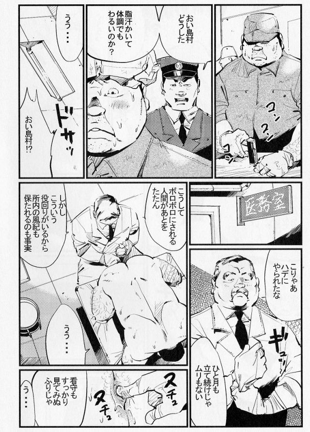 Gokuchuu no Mezame page 6 full