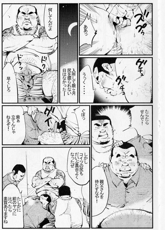 Gokuchuu no Mezame page 7 full
