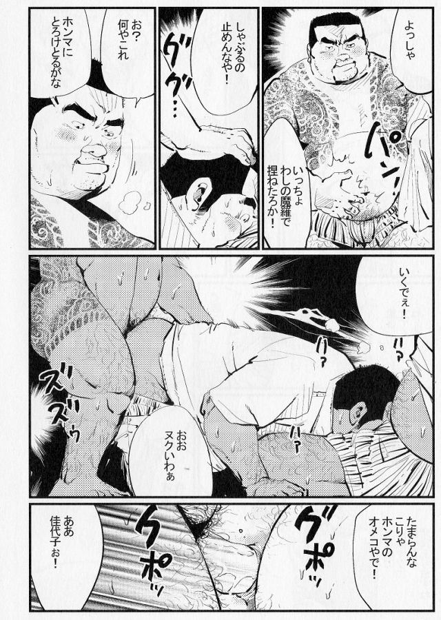 Gokuchuu no Mezame page 8 full