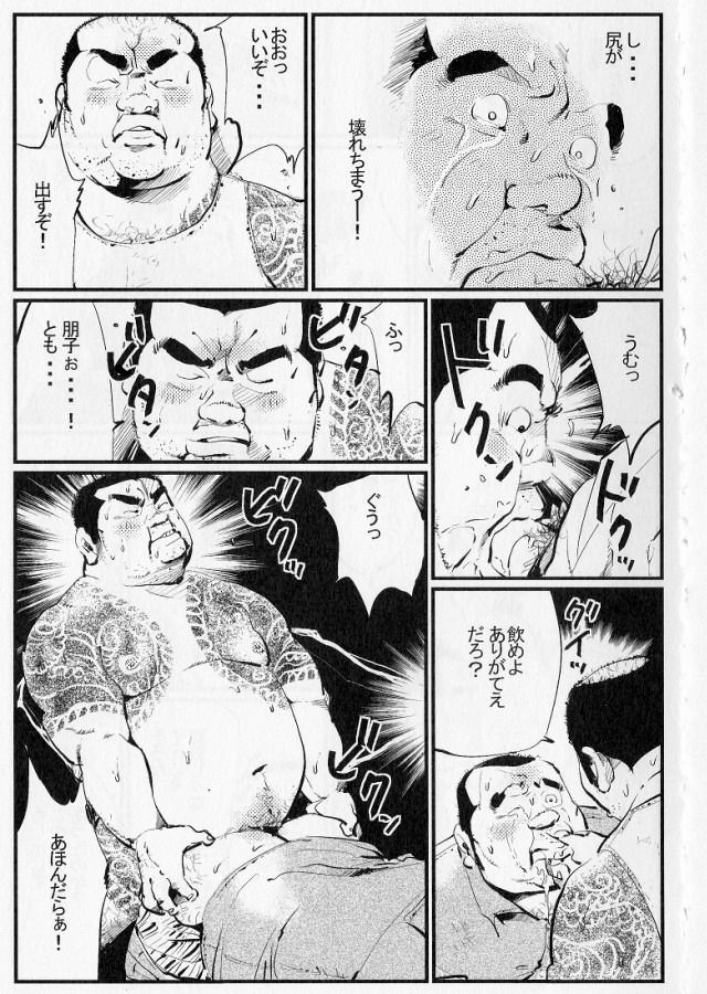 Gokuchuu no Mezame page 9 full