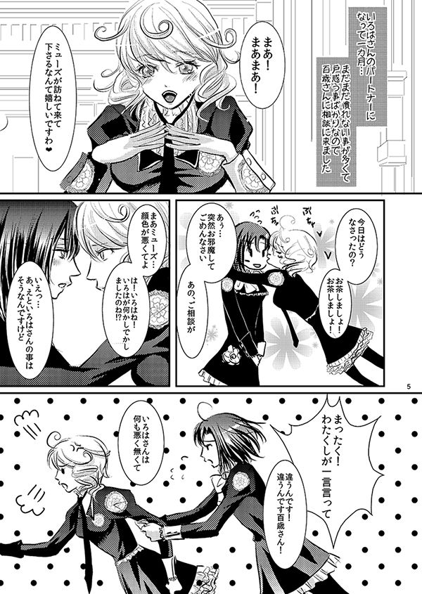 Hana Awase Iroha x Mikoto Soushuuhen 1 page 3 full