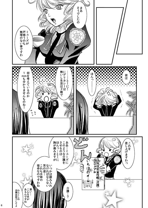 Hana Awase Iroha x Mikoto Soushuuhen 1 page 4 full