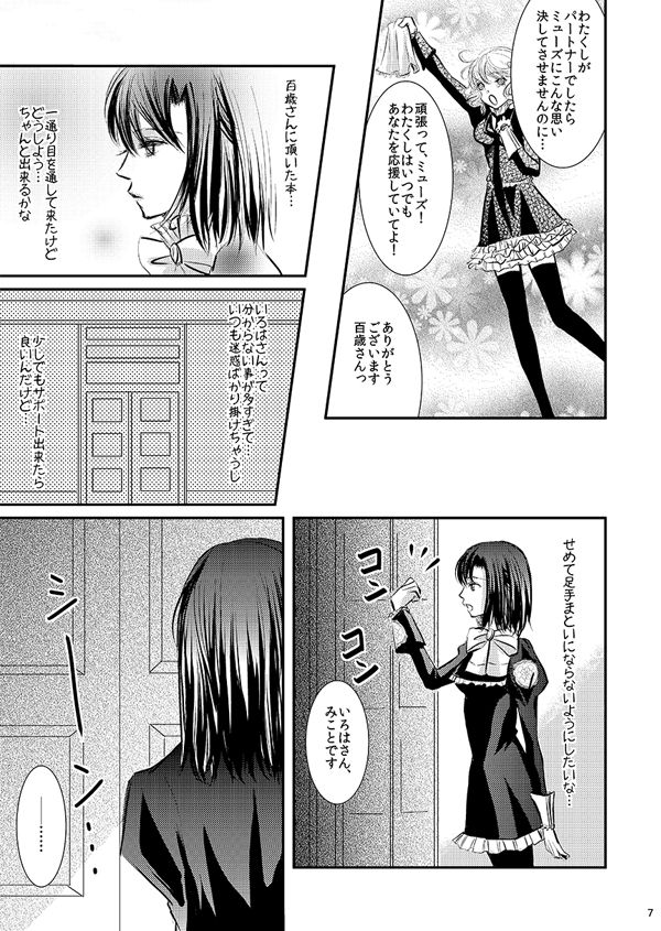 Hana Awase Iroha x Mikoto Soushuuhen 1 page 5 full