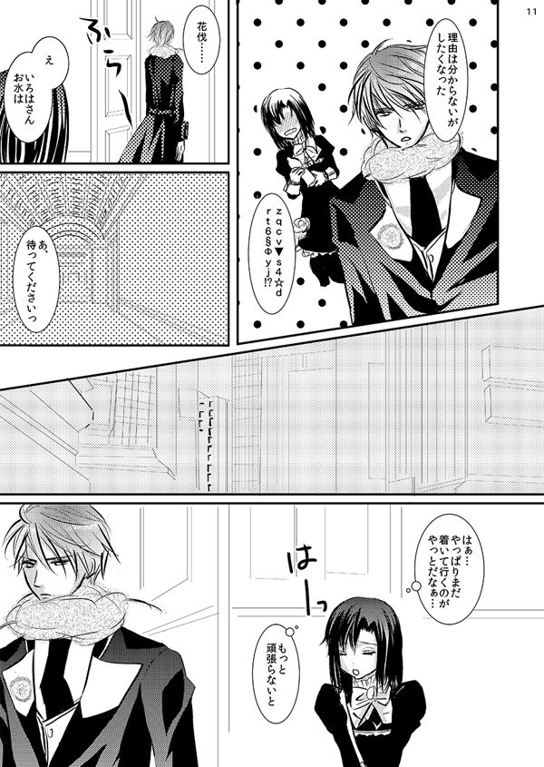 Hana Awase Iroha x Mikoto Soushuuhen 1 page 9 full