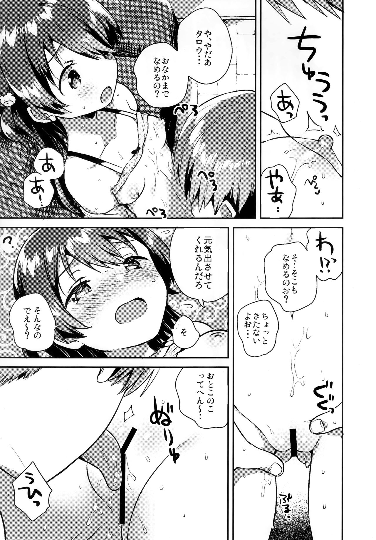 Kimi wa Otona ni Naranai page 10 full