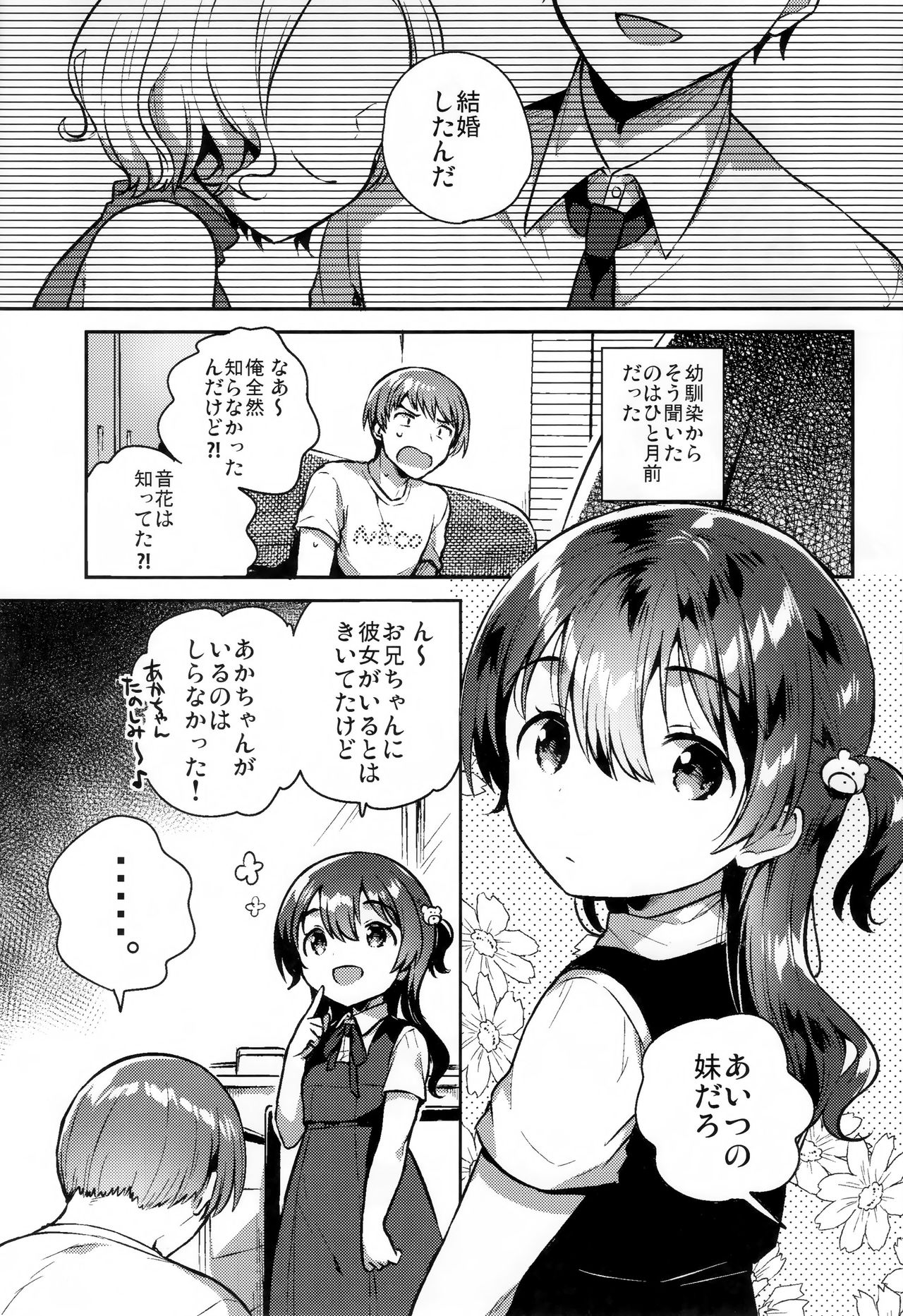 Kimi wa Otona ni Naranai page 2 full