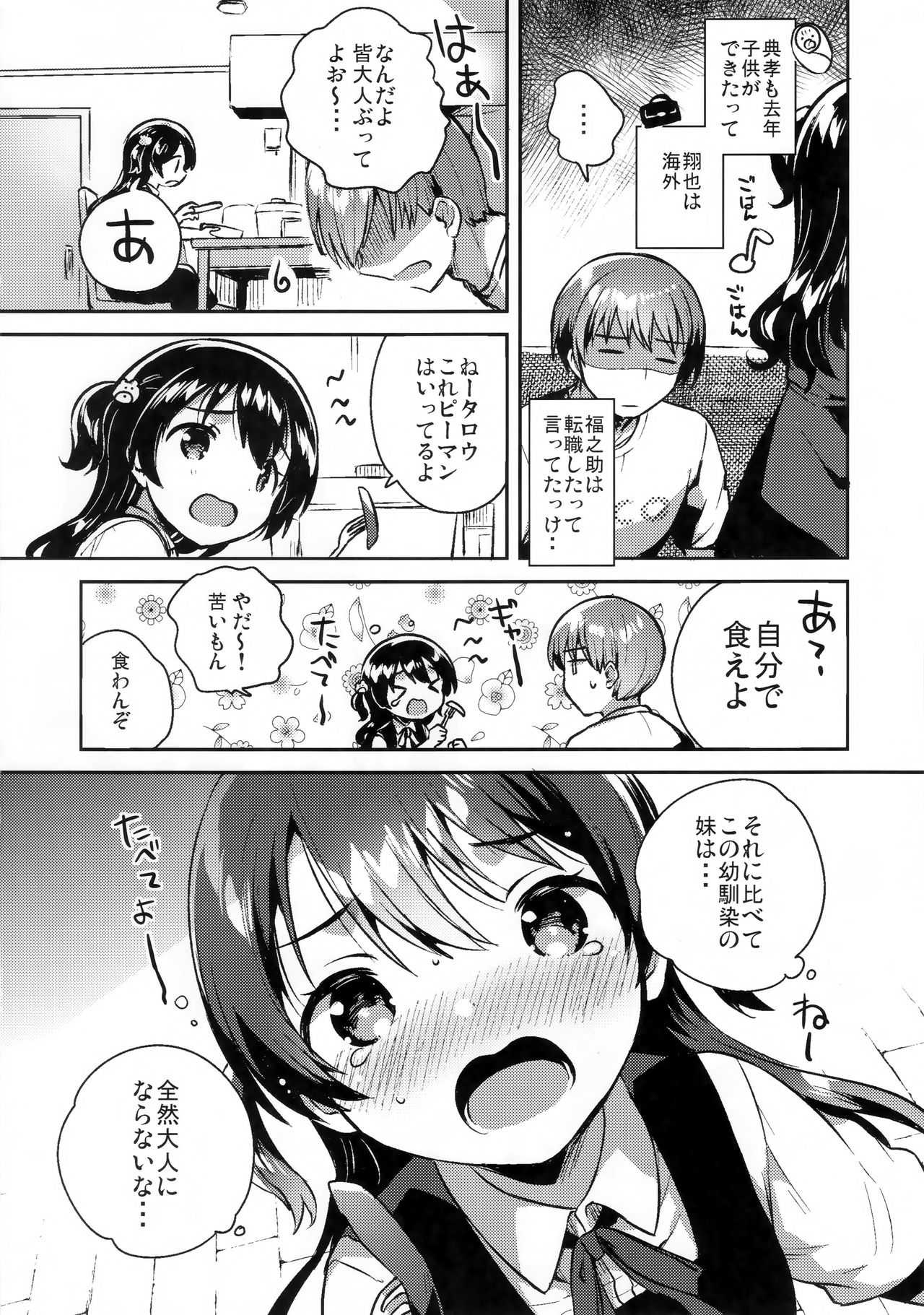 Kimi wa Otona ni Naranai page 3 full