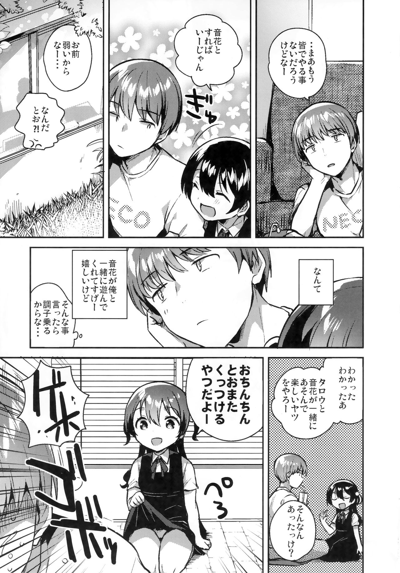 Kimi wa Otona ni Naranai page 6 full