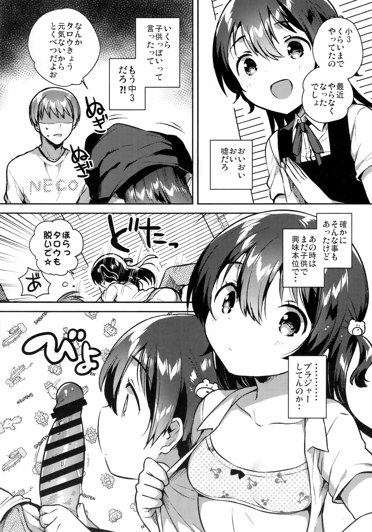 Kimi wa Otona ni Naranai page 7 full