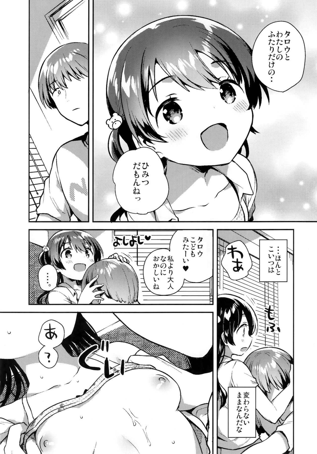 Kimi wa Otona ni Naranai page 9 full