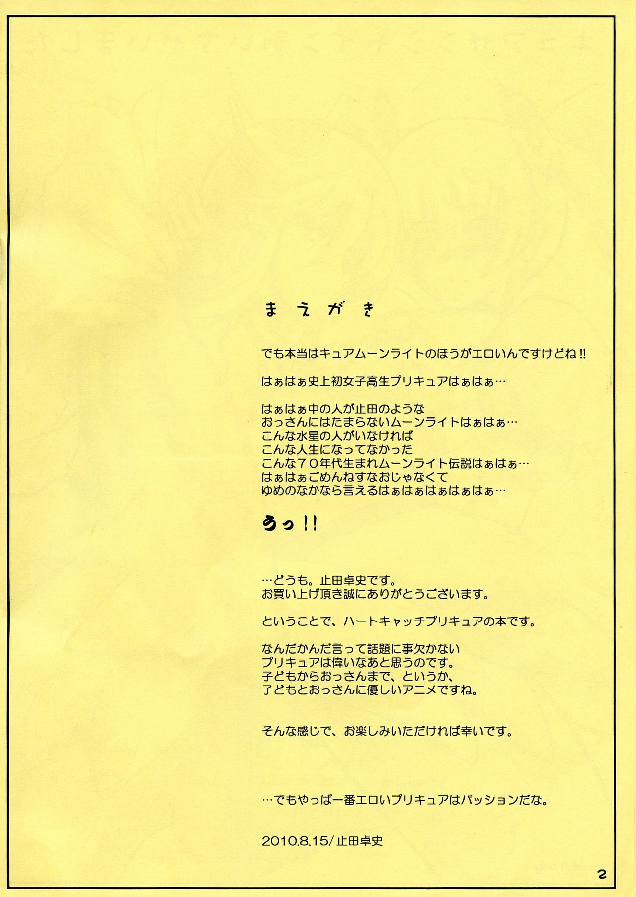 Cure Sunshine Muicha imashita page 2 full